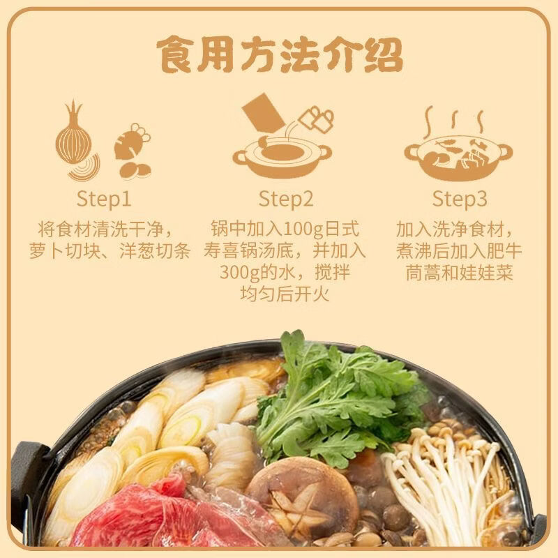 关东煮火锅底料日式调味料汤底厨八方寿喜锅100g独立包装煲汤速食 厨八方寿喜锅100g3袋