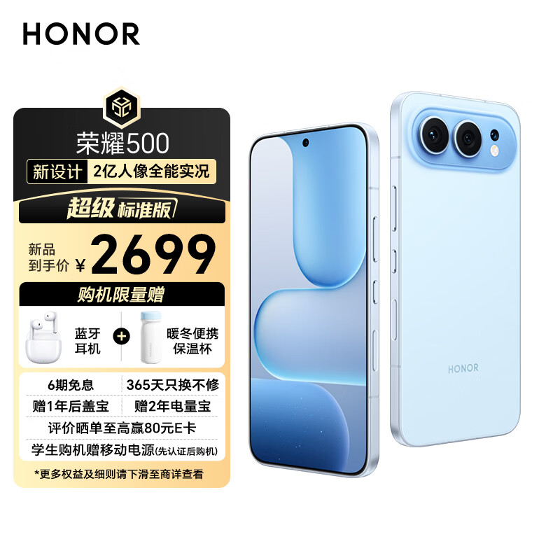 荣耀500 超级标准版 肖战同款 2亿人像全能实况 青海湖电池 5G AI 学生 新款拍照手机 12+256海蓝宝