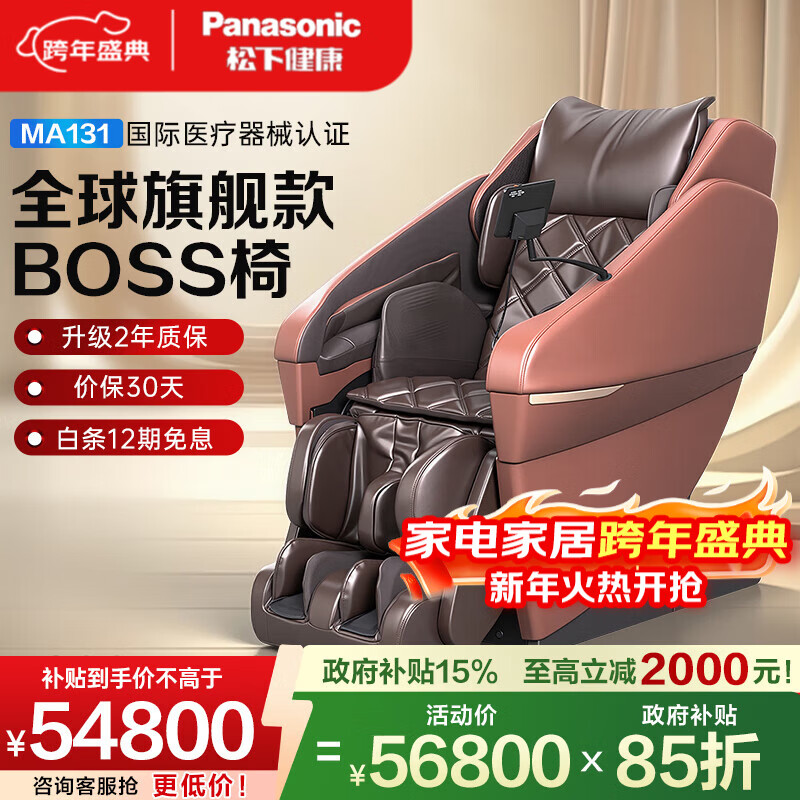 松下（Panasonic）按摩椅家用太空豪华舱4D写字机芯高端按摩沙发椅全身智能空气净化全球旗舰款送老人生日新年礼物 EP-MA131T-红棕色【国家补贴立减15%】