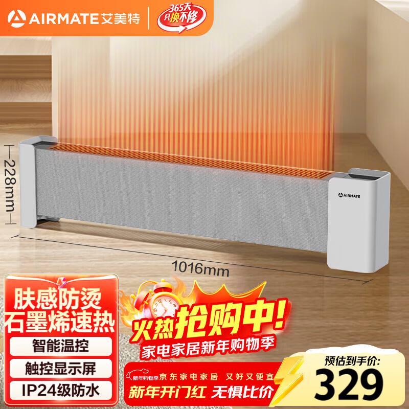 艾美特（AIRMATE）【肤感防烫】石墨烯踢脚线/取暖器/暖风机/电暖器/电暖气片 家用防水防烫温控遥控移动地暖 