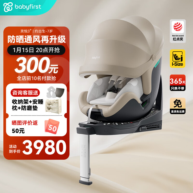 ������һ��Babyfirst����������3+��ȫ����0-4-7��Ӥ��ͯ����360����i-size��֤ �̲��ӡ��·��桿 3630Ԫ