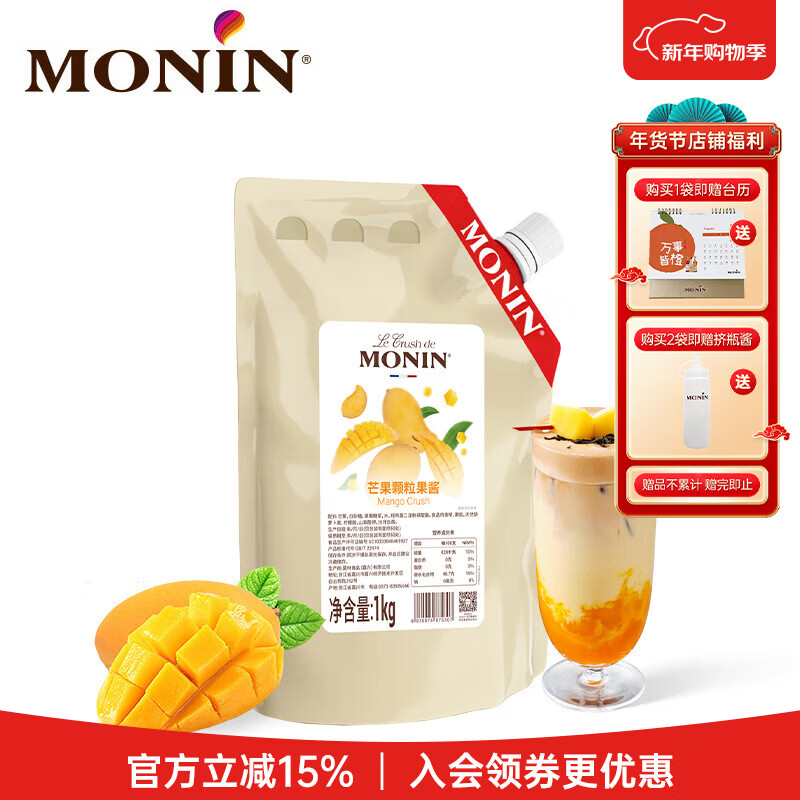 莫林（MONIN）【新品】草莓顆粒果醬1KG多風(fēng)味沖飲原料烘焙氣泡水奶茶西點(diǎn) 芒果顆粒果醬