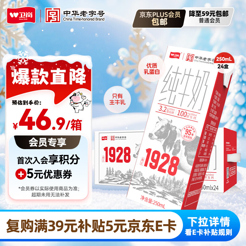 卫岗1928全脂纯牛奶250ml*24盒 3.2g优质乳蛋白 早餐伴侣 中华老字号