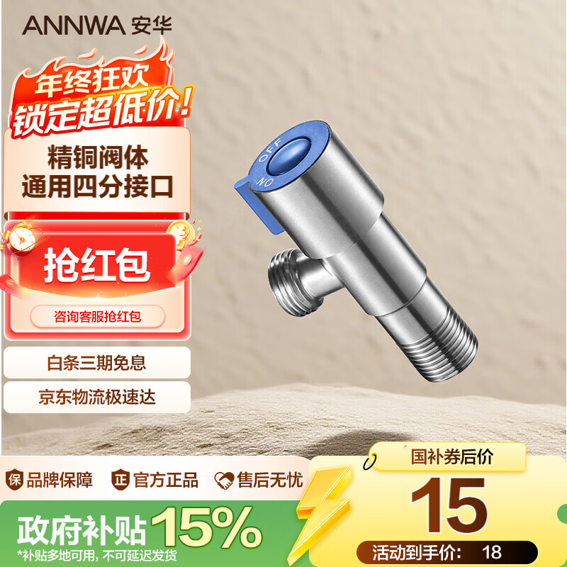 安华角阀不锈钢冷热水加厚防爆水阀四分通用大流量八字阀NJF903SS