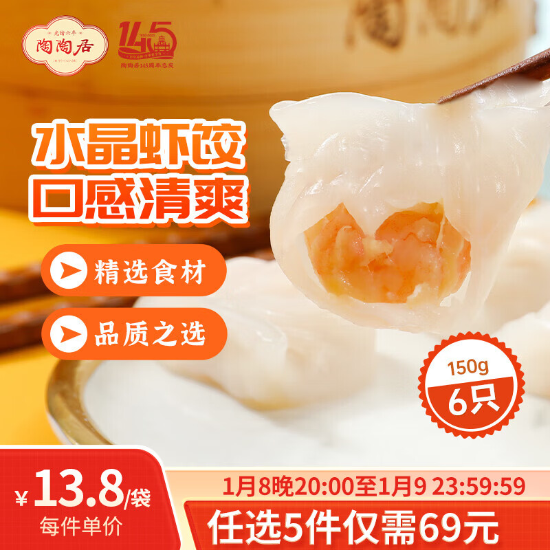 陶陶居中华老字号品牌 速冻生鲜包子食品方便早餐包点广式早茶粤式点心 手工虾饺*1袋