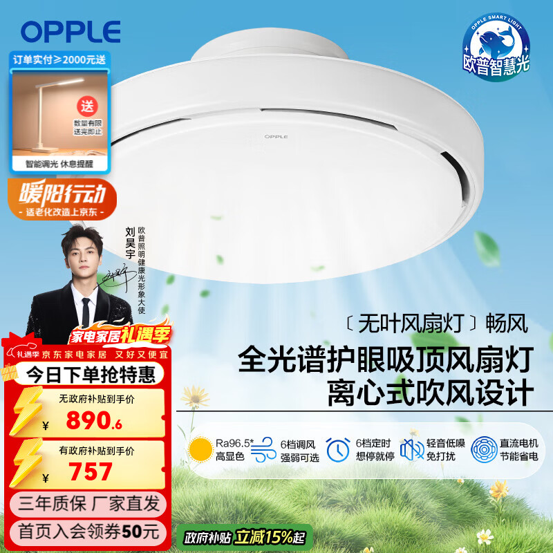 欧普照明（OPPLE）【无叶风扇灯】全光谱护眼卧室客厅现代简约调光灯具 离心吹风技术/60瓦三档调色