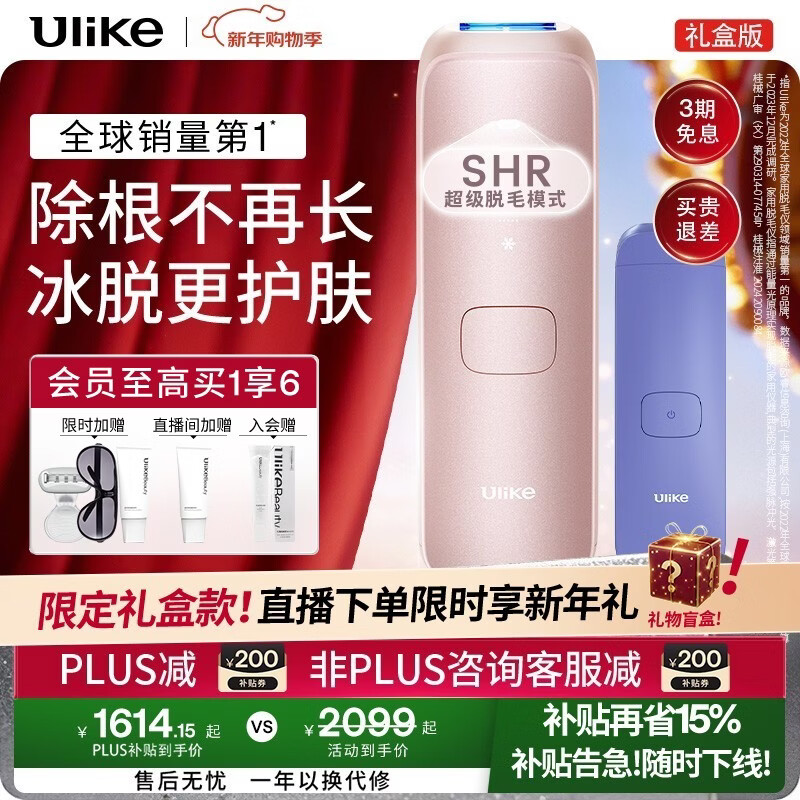 Ulike【限定礼盒】Air4蓝宝石冰点脱毛仪去小胡子刮毛刀剃毛器美容仪生日礼物送女友