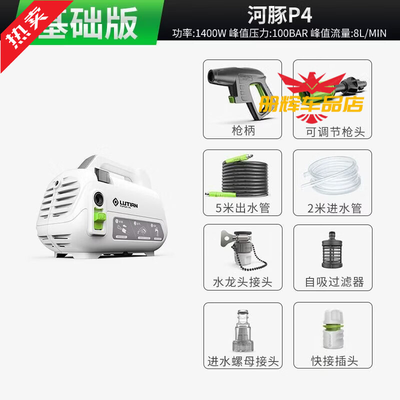 綠田洗車機(jī)卡頓1700W大功率220V高壓清洗機(jī)泵洗車水槍220v插電式 上市品牌 便攜橫款 河豚P4入門基礎(chǔ)版【1400W】