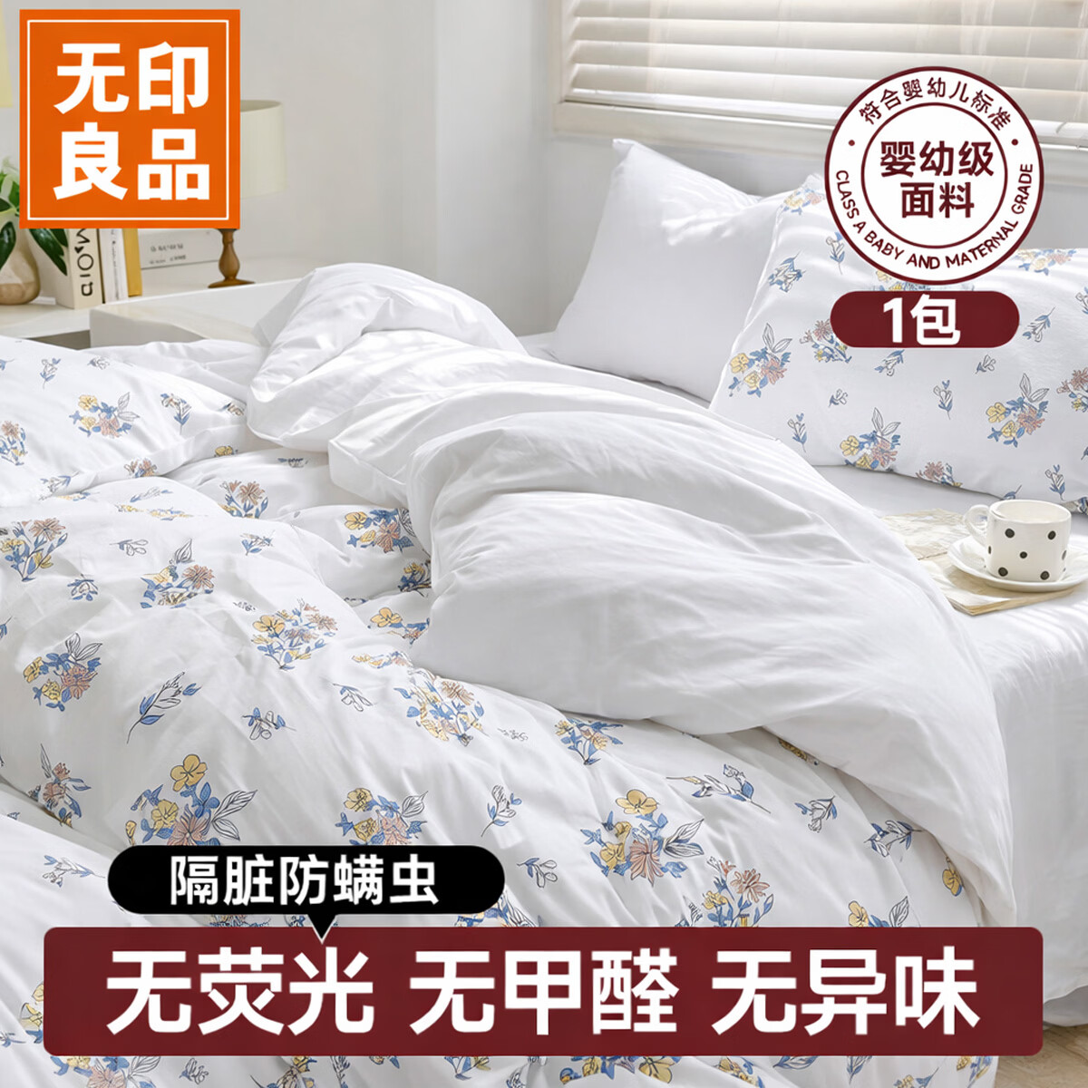 无印良品四件套旅行一次性床单被套罩枕套酒店床上用品双人款-花影缤纷