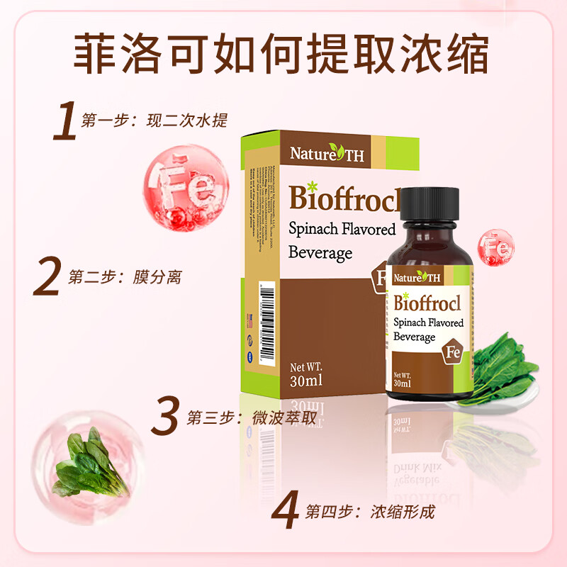 菲洛可铁剂30ML营养液 蔬菜汁饮料 美国进口 儿童孕妇青少年铁剂  30ml*1瓶