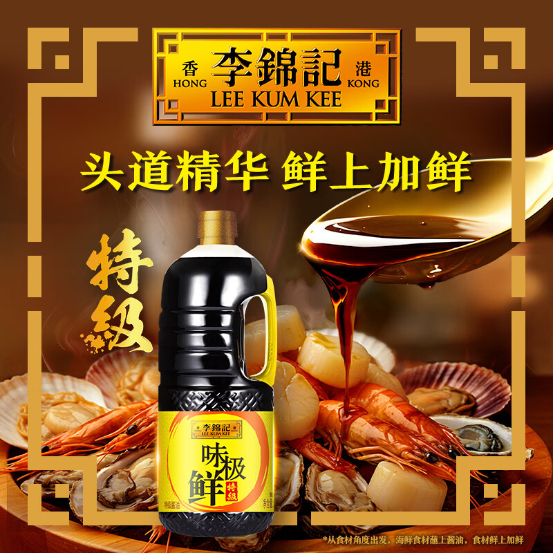 李锦记 味极鲜特级酱油2.27kg 【特级】0添加防腐剂 高鲜 头道生抽酱油