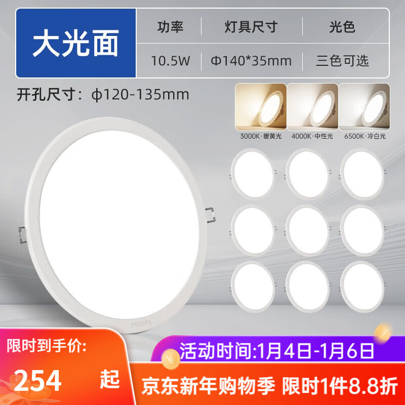 飞利浦（PHILIPS）LED筒灯嵌入式孔灯吊顶过道走廊大功率无主灯顶灯洞灯铜灯 【大光面】5寸10.5W孔120-135mm 【特惠10只装】—6500K冷白光