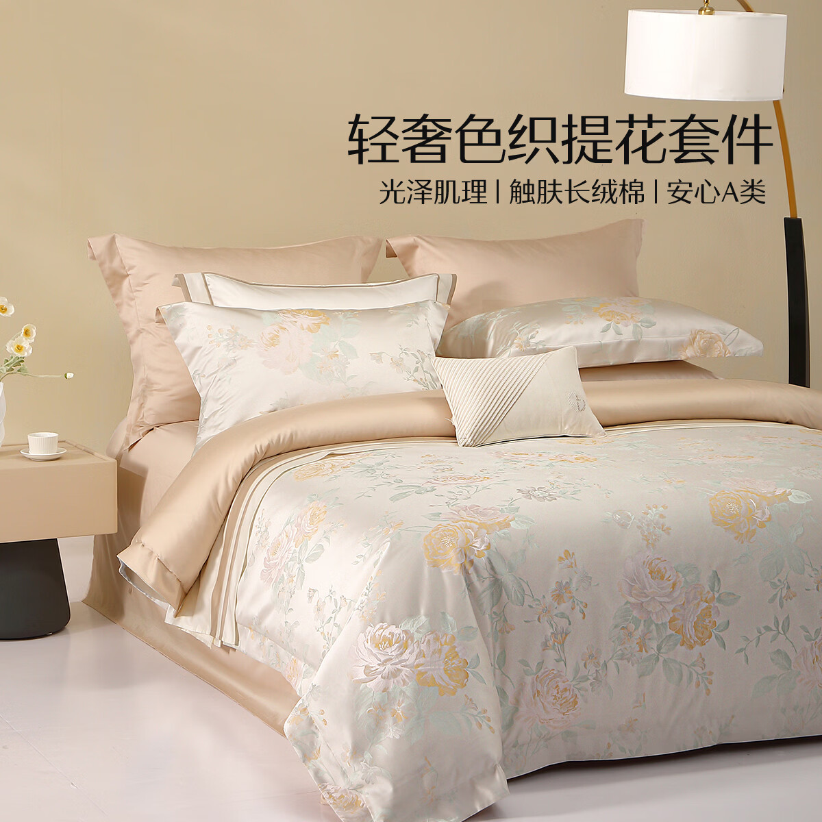 水星家纺床上四件套轻奢高级提花套件26新款居家酒店套件 绮霞馨梦 床单款 （被套200*230cm）