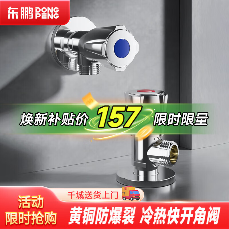 东鹏（DONGPENG）东鹏卫浴角阀黄铜主体冷热水汽阀门家用止水阀分水器马桶通用角阀 【九只装】5冷4热银色（1厨2卫家庭推荐）