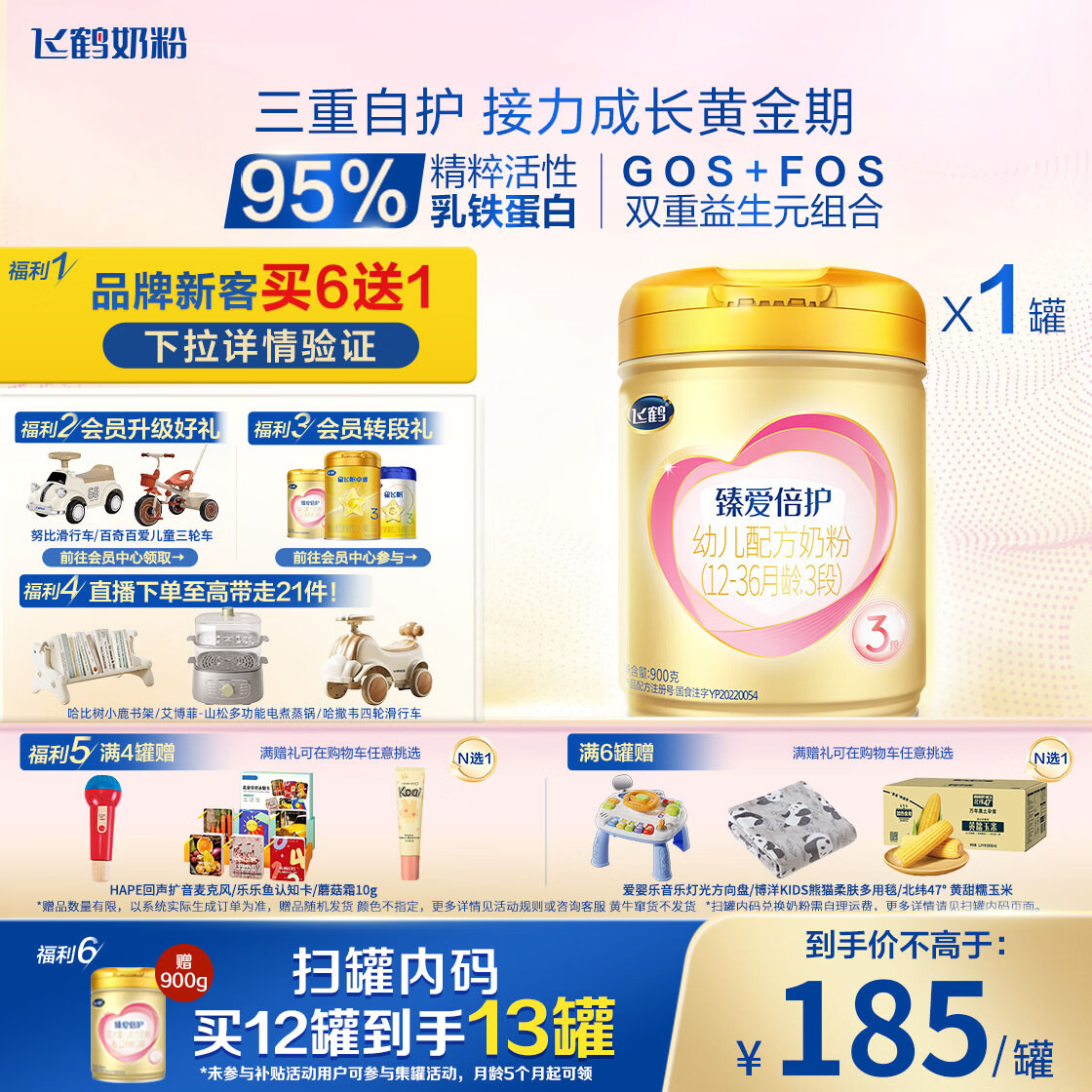 飞鹤臻爱倍护 幼儿配方奶粉 3段(1-3岁) 900g 乳铁蛋白 育儿补贴