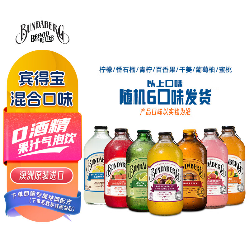 宾得宝（Bundaberg）含气饮料混合装375ml*6瓶 8口味随机发货 澳洲网红春日果汁气泡水