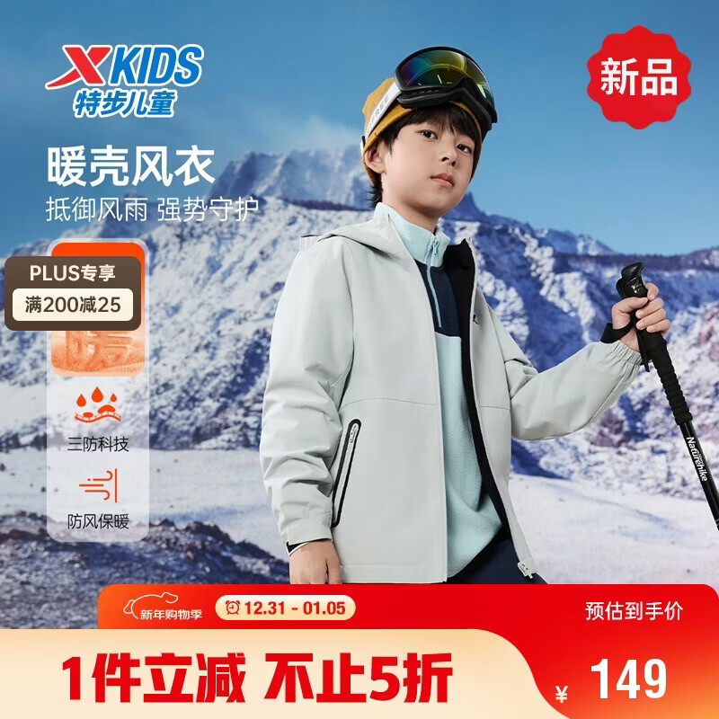 特步（XTEP）童装儿童德国鲁道夫专利三防面料防风雨小暖壳外套 浊普灰 150