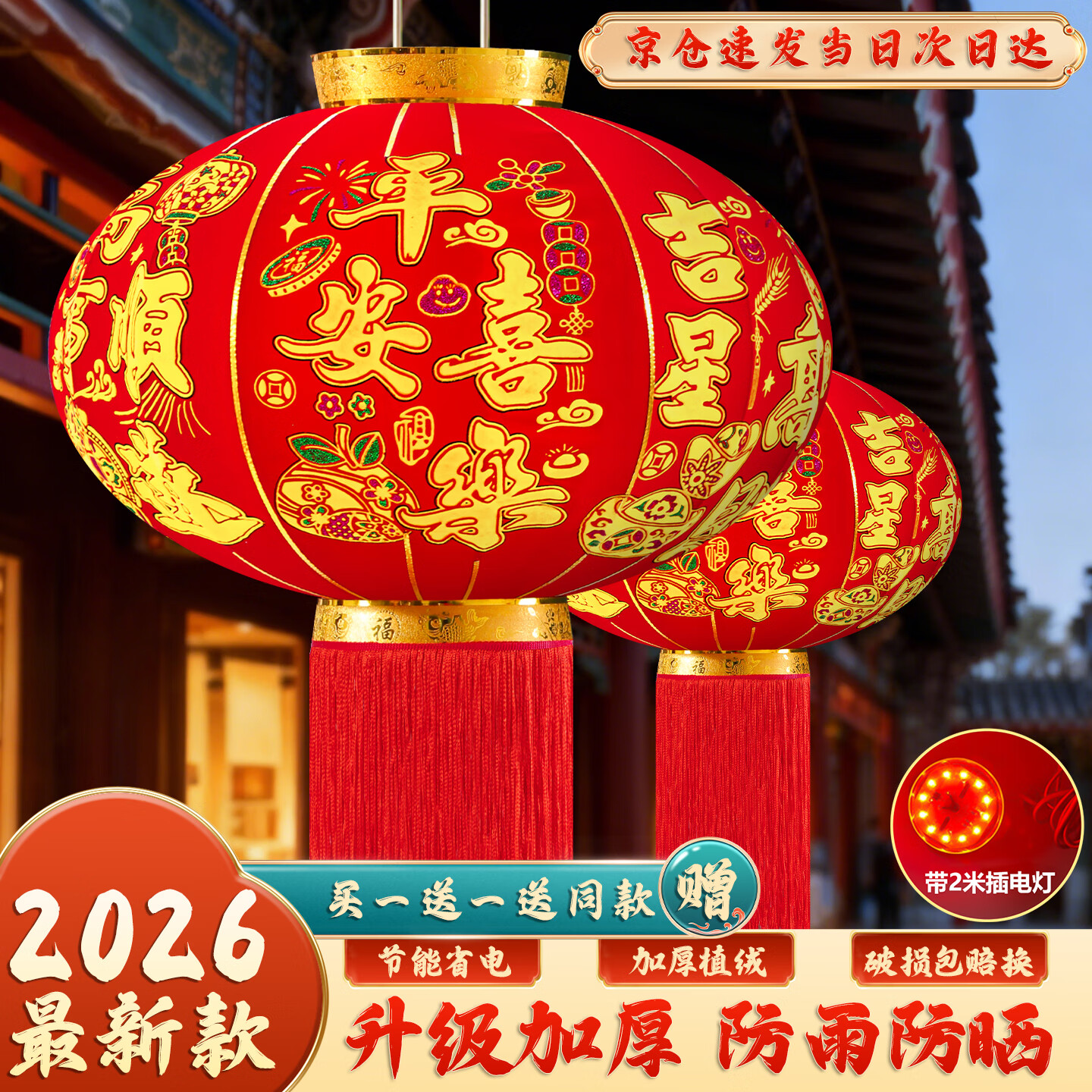 火知了2026平安喜乐灯笼灯吊灯过年春节新年装饰户外大门口一对阳台挂饰 【80#直径55cm】四面平安喜乐+有线插电灯-1对装