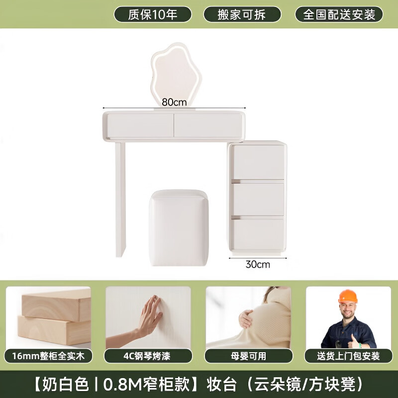 迈途森2026款梳实木小型梳妆台迷你化妆桌卧室床头柜斗柜书桌简约墙角柜 奶白色0.8m妆台(云朵镜+方块凳 带货上楼包安装【ENF全实木】