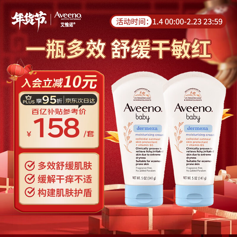 ��Ωŵ��Aveeno���������ڶ�ͯ��˪�ļ���ʪ��άŵӤ���������滺ȫ�������� ���������á���Ч��˪141g*2 104.92Ԫ