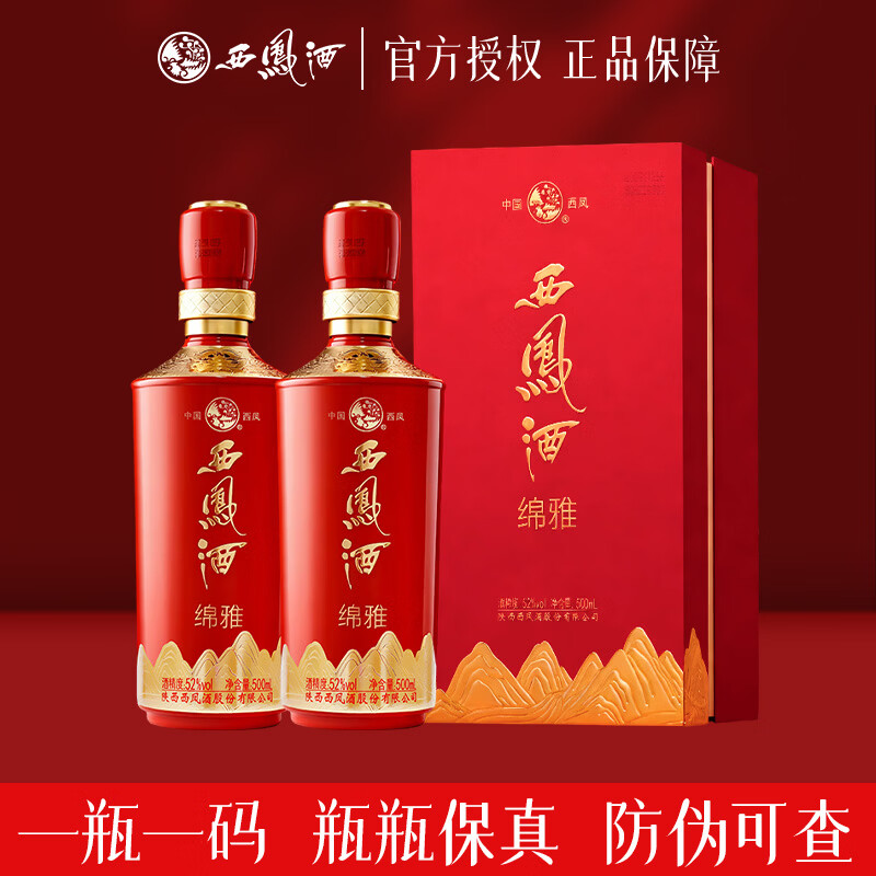 西凤 酒【年货节 正品保障】红绵雅 52度凤香型 喜庆红瓶礼赠白酒 52度 500mL 2瓶 【含手提袋】 京东折扣/优惠券