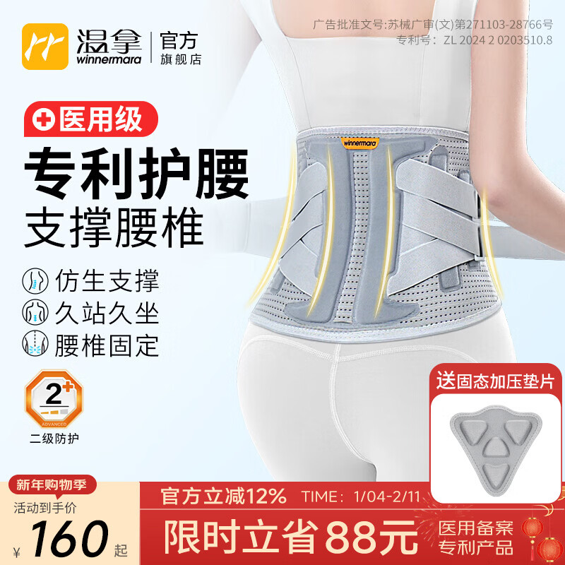温拿红光按摩热敷护腰带医用腰椎间盘突出腰托久坐尾椎骶骨盆一体支撑 第5代四重防护支撑护腰 M码 （90-100斤）