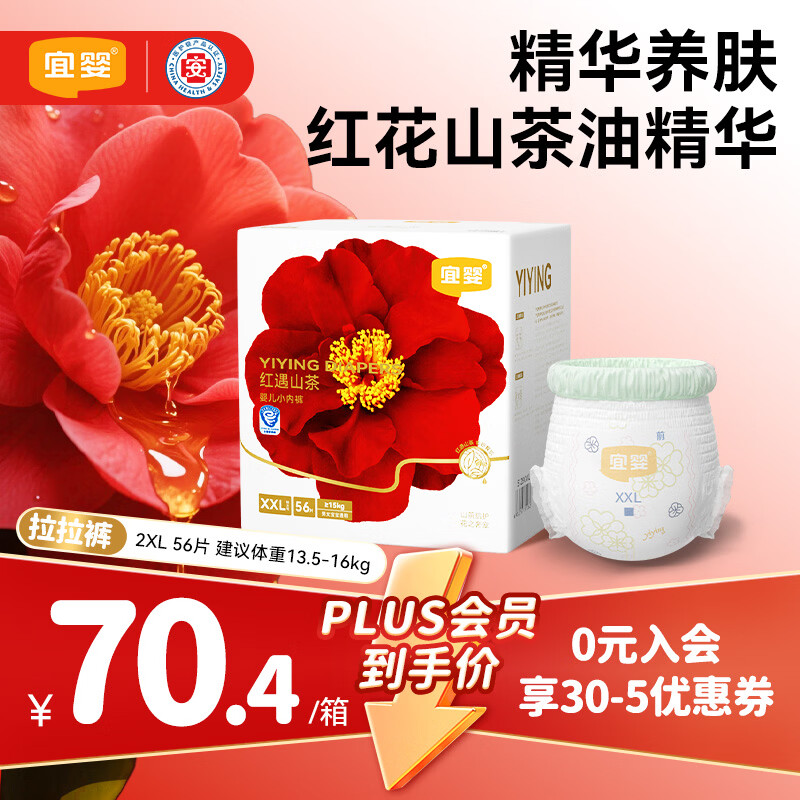 宜婴红山茶花拉拉裤XXL56片小内裤透气轻薄男女通用尿不湿