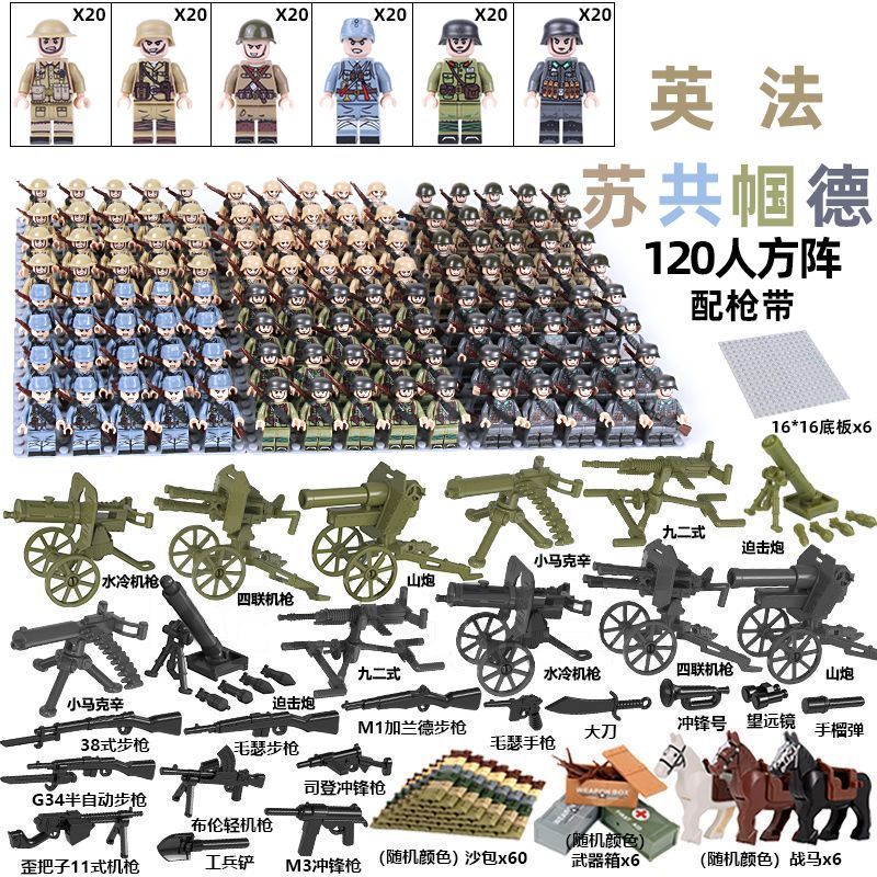 杰雅蒂兼容乐高二战积木人仔军团军事系列八路军德军人偶益智玩男孩玩具 至尊版【英法美八德帼】120人+重型武器