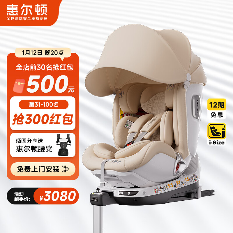 惠尔顿（Welldon）智转2PRO+儿童安全座椅0-7岁iSize智能通风APP互联婴儿宝宝汽车用