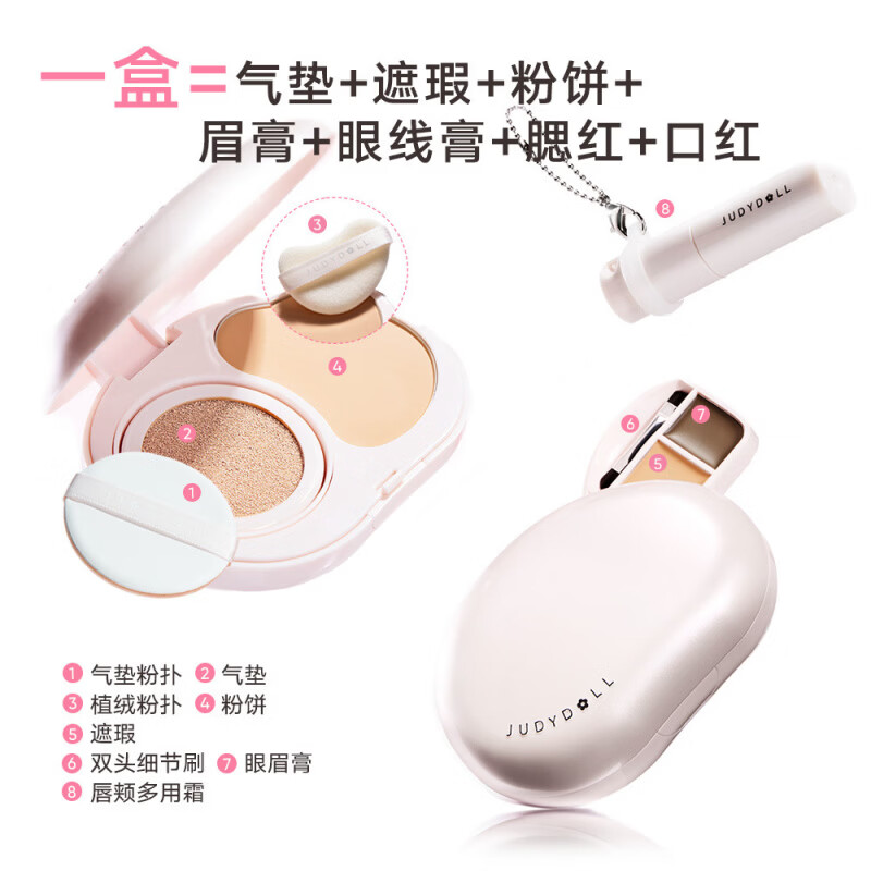 橘朵(Judydoll)面部综合盘气垫粉饼遮瑕腮红口红唇颊多用便携小粉盒外出补妆学生 (适合偏深肤色)#综合盘02