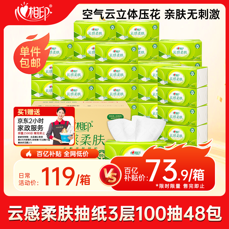 需要的拍，送家政成本20 四十八包纸 - 线报酷