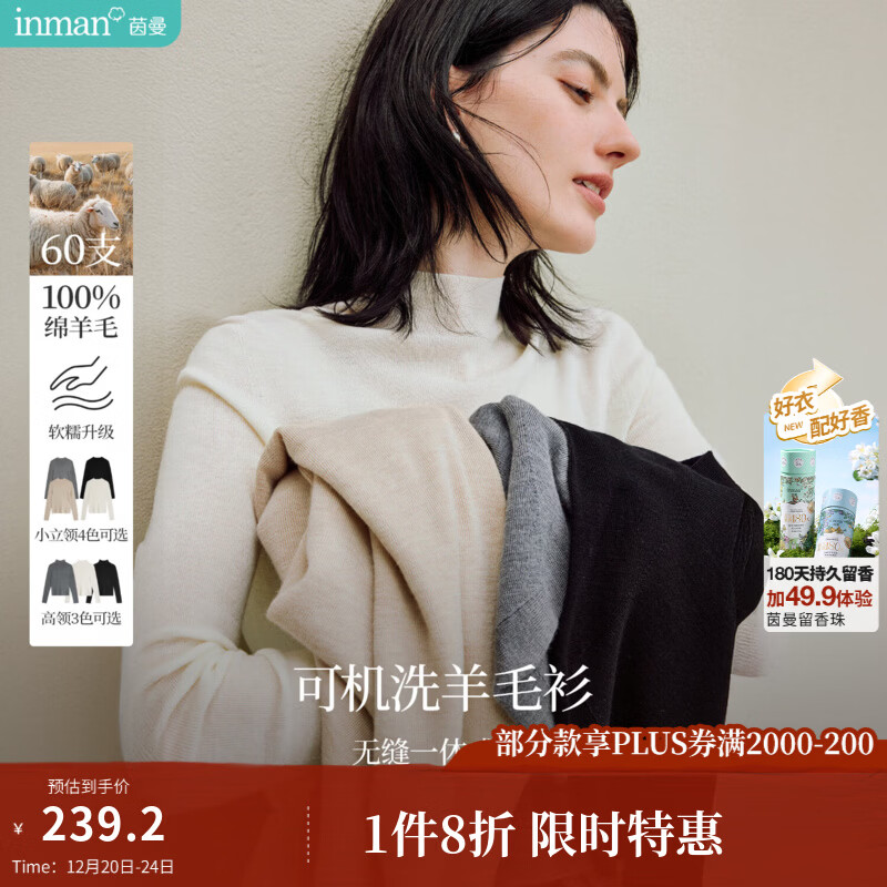 茵曼（INMAN）2025秋冬女装新款一体半高领可机洗100%羊毛衫针织毛衣打底衫 米杏色 M