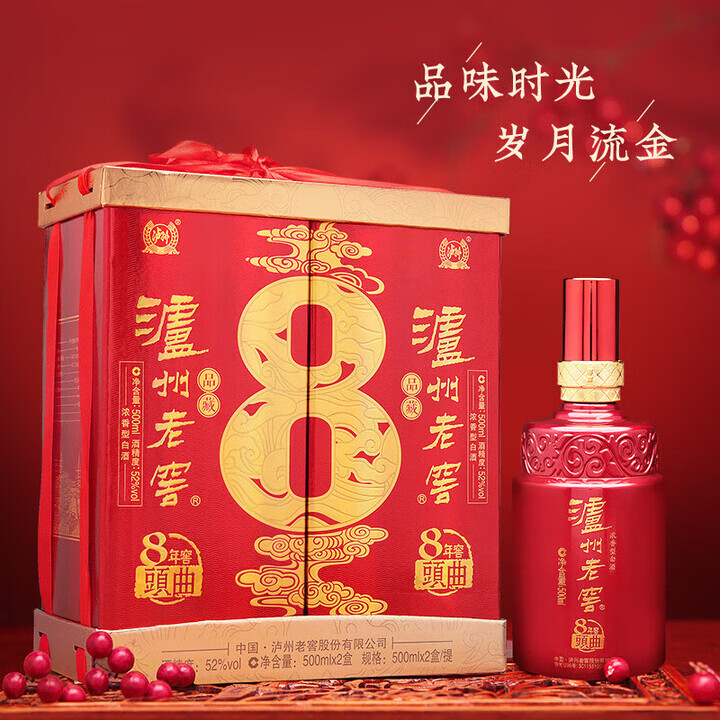 泸州老窖 8年窖头曲52度 品藏 浓香型白酒 年货 送礼礼盒500ml*2 两瓶礼盒套装