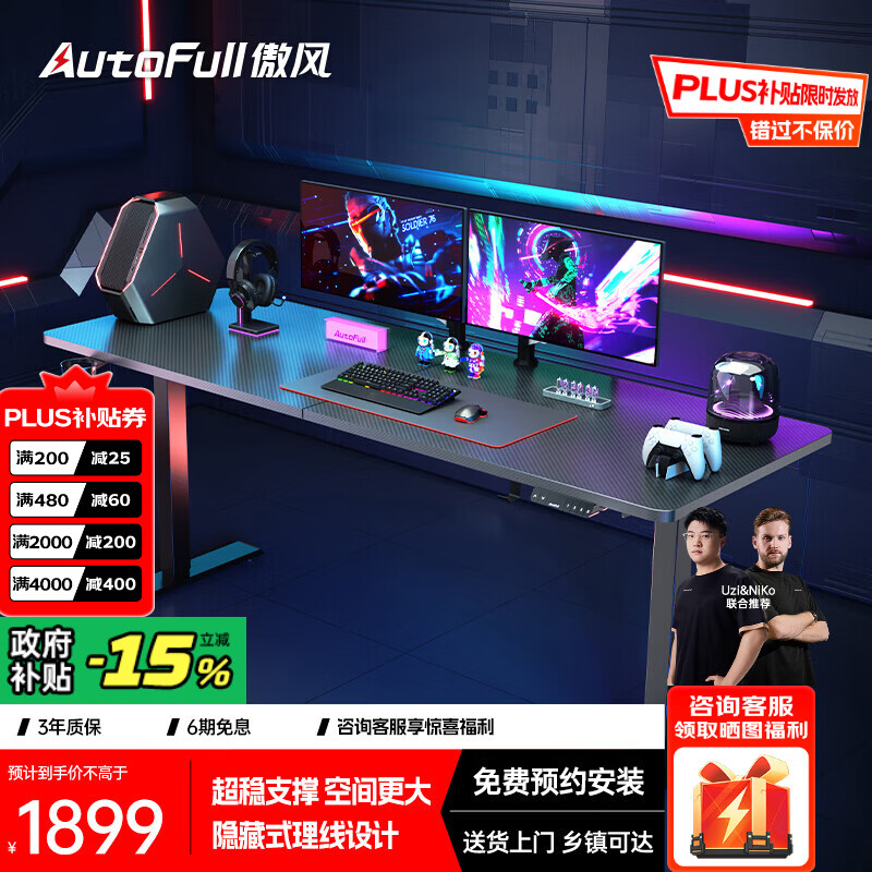 傲风【Uzi推荐】A4电竞桌实木电动升降电脑桌 国家补贴办公桌1.8*0.8m