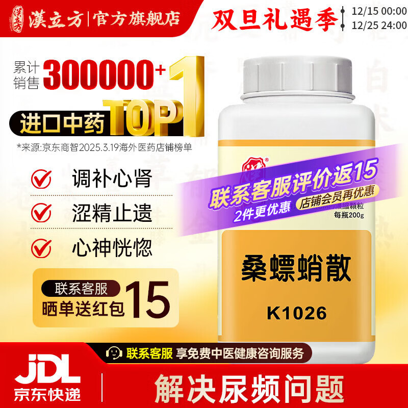 汉立方桑螵蛸散男性补肾调补心肾健忘遗精遗尿港版中成药 桑螵蛸散