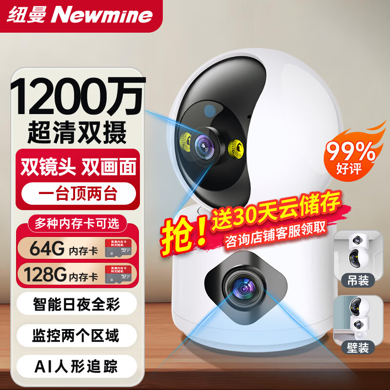 纽曼无线家用智能AI摄像头1200万高清监控器360度无死角带夜视全景语音手机远程对话讲室内外家庭云台
