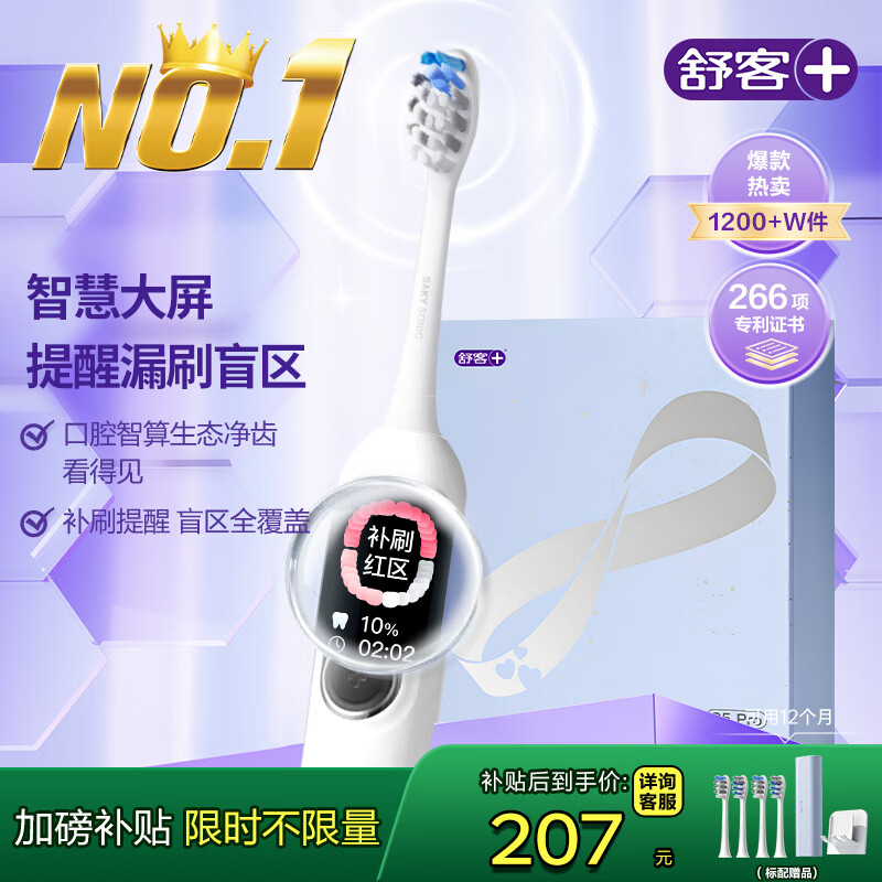 舒客大屏刷1级清洁情侣电动牙刷成人/学生送男友/女友 情人节生日圣诞礼物 国家补贴G5pro雪域白 礼盒