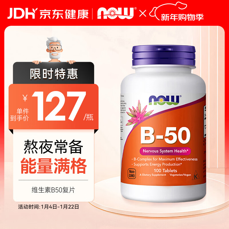 诺奥（NOW）维生素B50复合片100片多种维生素B族复合营养素b1b2烟酸肌醇胆碱