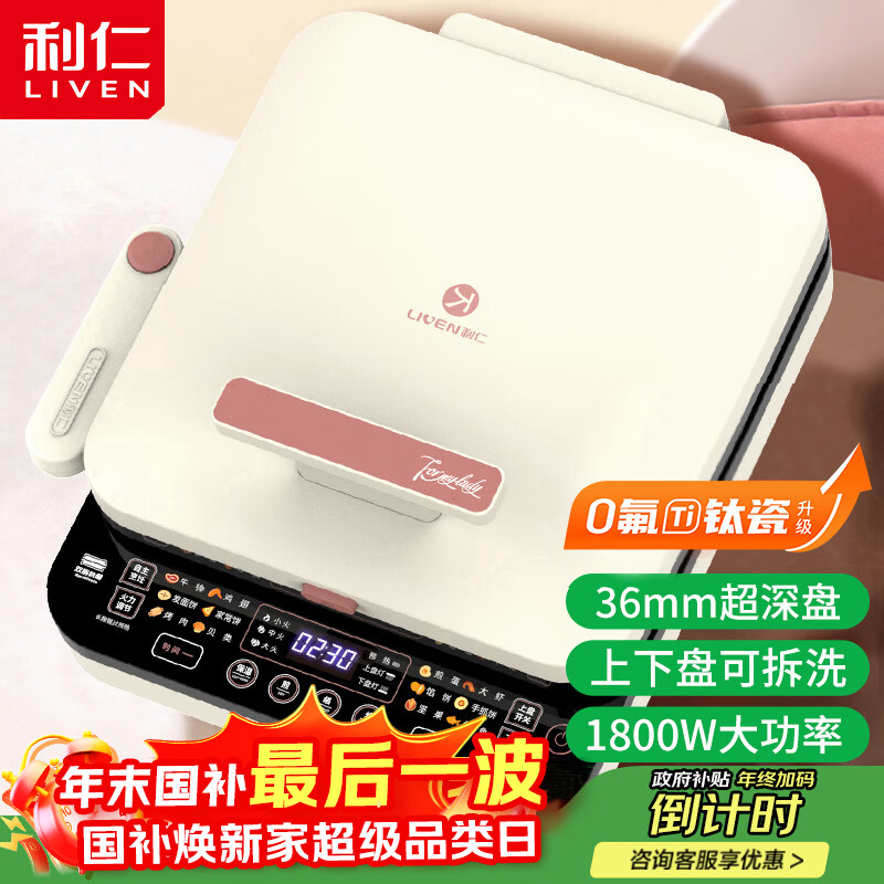 ���ʣ�Liven��0���Ѵɳ���ĥ����������̿ɲ�36mm�����ͥ��1800W˫����ȵ������������ͻ������LR-D3529 271.73Ԫ