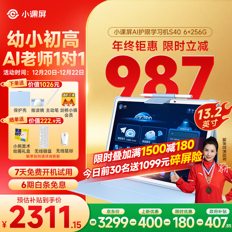 小课屏S40AI护眼学习机平板【2025重磅新品】四轮学习法电脑小学到高中学练辅导机13.2''6+256G B1迭代款