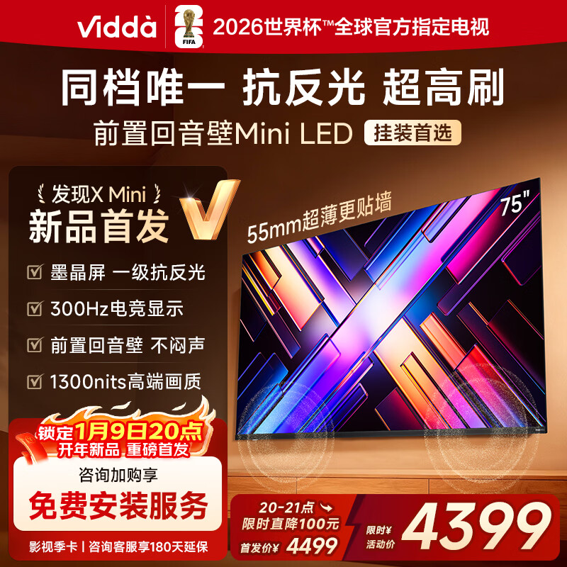 Vidda ����X Mini 75Ӣ�纣�ŵ��� ī���� 300Hz����ˢ ǰ�û����� ����ƽ����ӻ�75VX3S 75Ӣ�� ���ذ���Ʒ�� 3808.85Ԫ