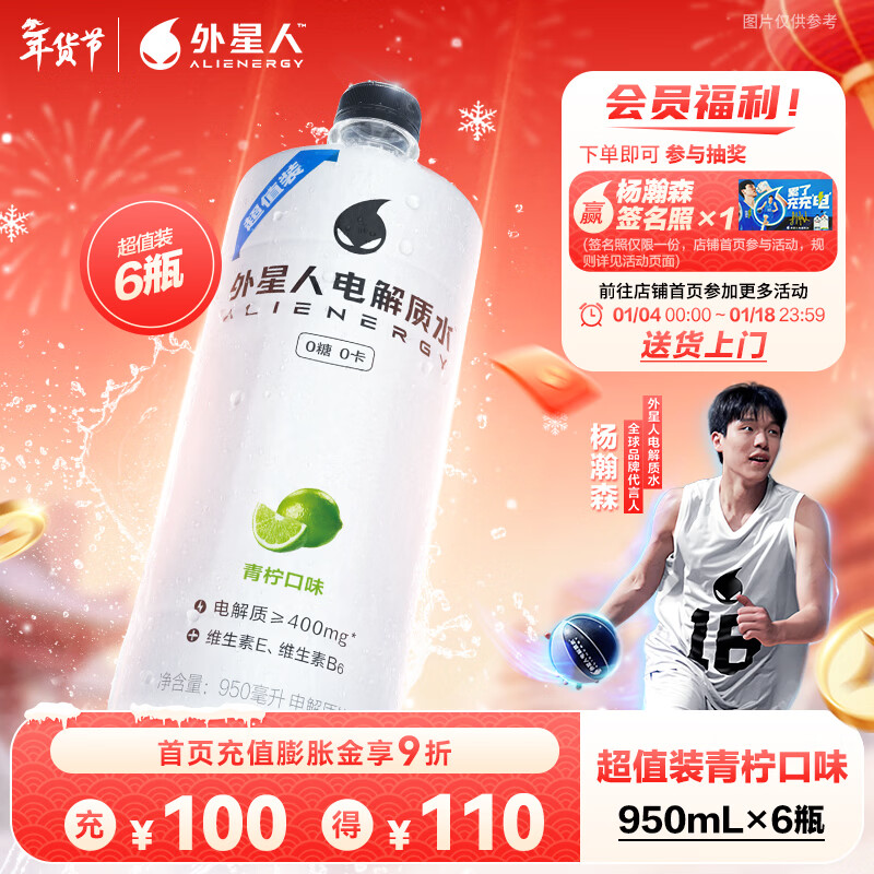先领30-5卷 外星人电解质水950ml*6瓶 plus叠渞购33.7亓；折5.6/瓶 - 线报酷