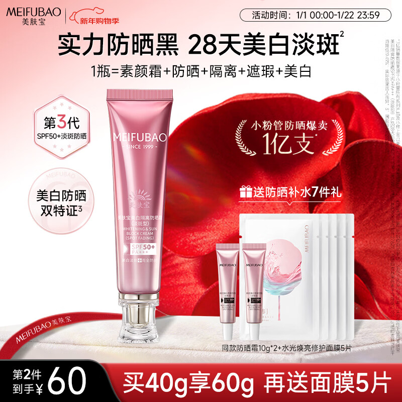 美肤宝美白隔离防晒霜SPF50+(淡斑型)小粉管40g提亮防水防汗素颜霜高倍
