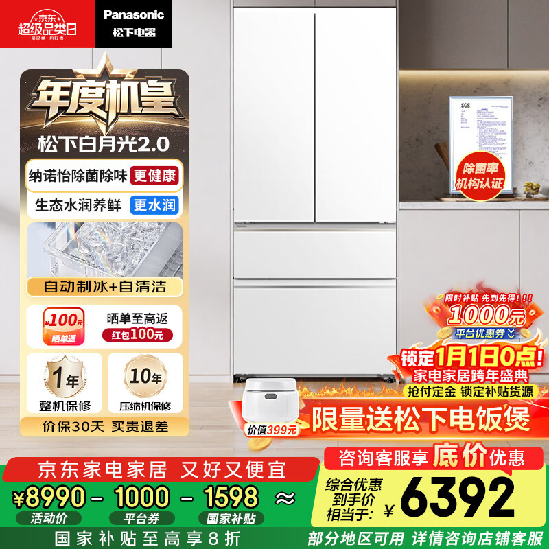松下（Panasonic）【年度机皇】白月光2.0 515L法式多门冰箱家用超薄零嵌入式自动制冰一级能效NR-ED52APB-W国家补贴