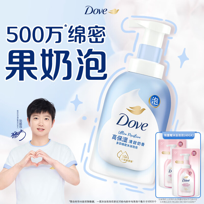 多芬【孙颖莎推荐】绵密泡沫泡泡沐浴露清甜奶香400g滋养保湿焕亮水嫩