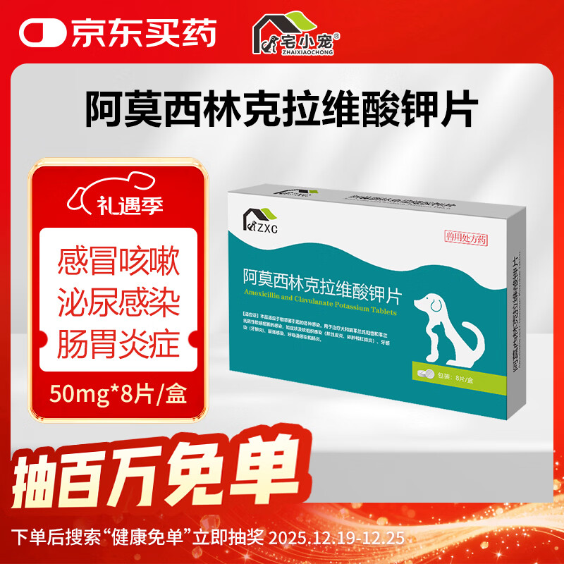 宅小宠【速喏】同款阿莫西林克拉维酸钾片宠物猫咳嗽猫鼻支狗感冒8片