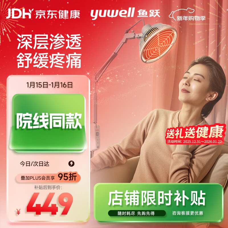 鱼跃（Yuwell）神灯红外线理疗灯家用电磁波颈椎腰椎肩治疗仪医用烤灯生日礼物