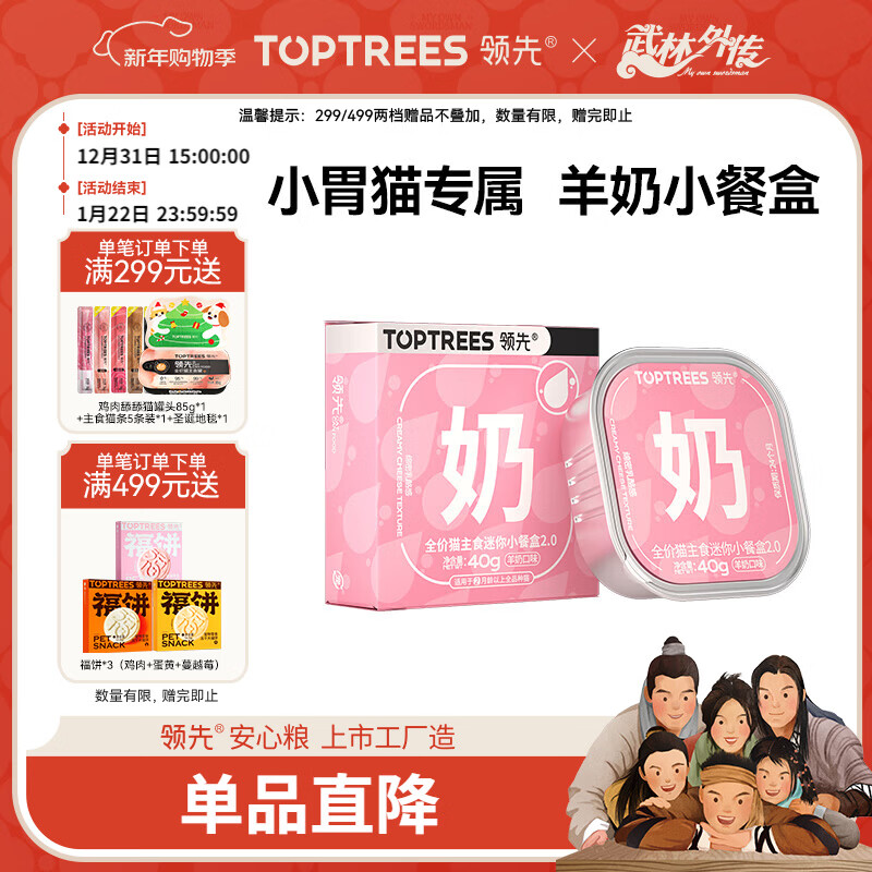 领先主食迷你餐盒猫咪零食湿粮罐头猫饭羊奶口味40g