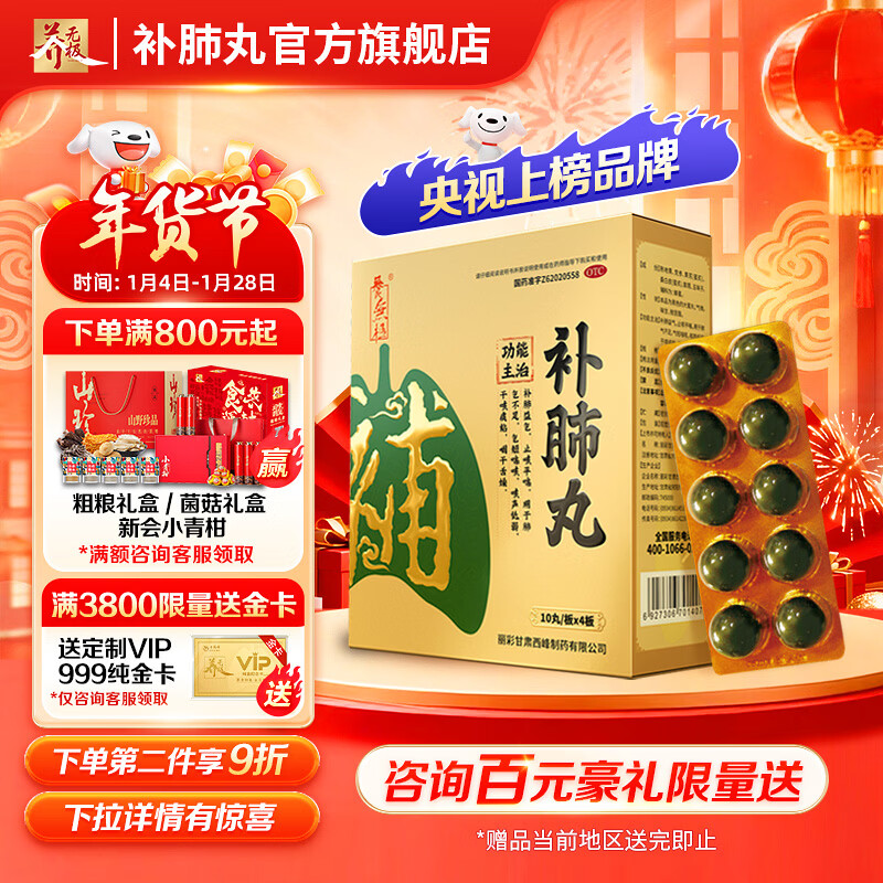 养无极补肺丸9g*10丸*4板用于肺气不足气短咳喘咳声低弱干咳痰粘咽干舌燥 缓解肺结节症状