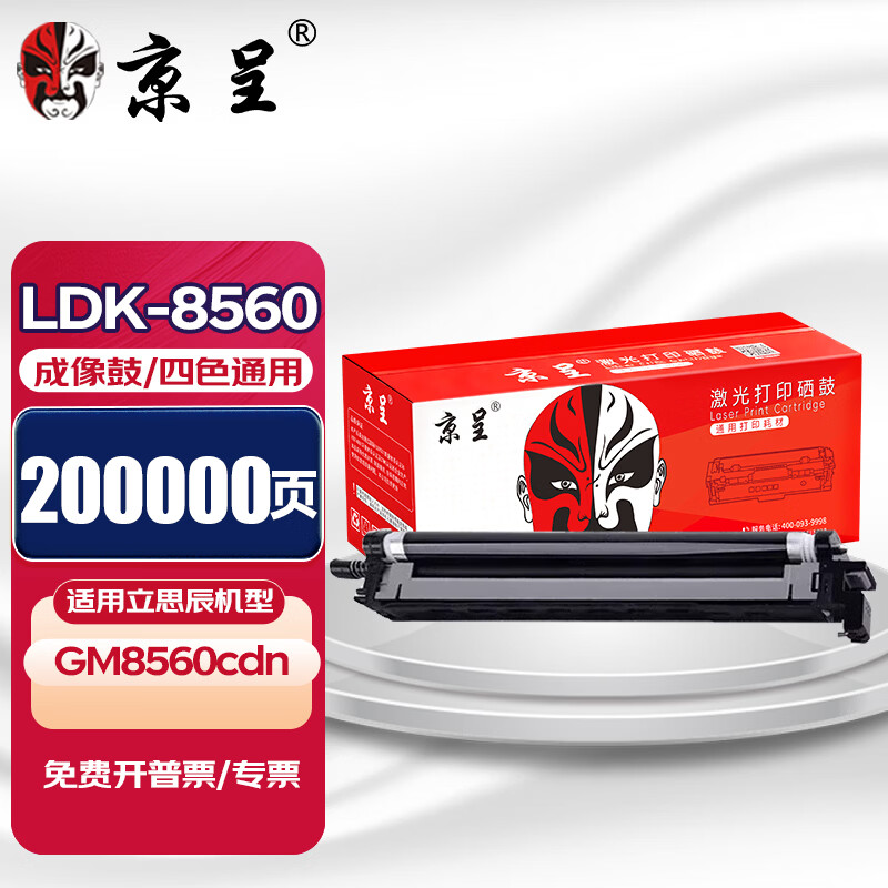 京呈TL-8558粉盒适用立思辰GM8560cdn彩色复合机碳粉LANXUM8560CDN打印机墨盒 LDK-8560 成像鼓/鼓架20万页（四色通用） 下单前请联系客服确定机型序列号